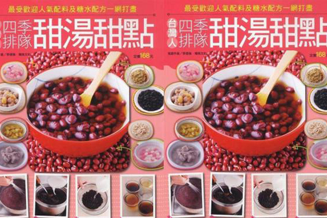四季甜湯 四季甜湯