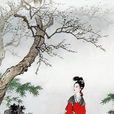 國風·召南·摽有梅(摽有梅(《詩經》中作品)) 國風·召南·摽有梅(摽有梅(《詩經》中作品))