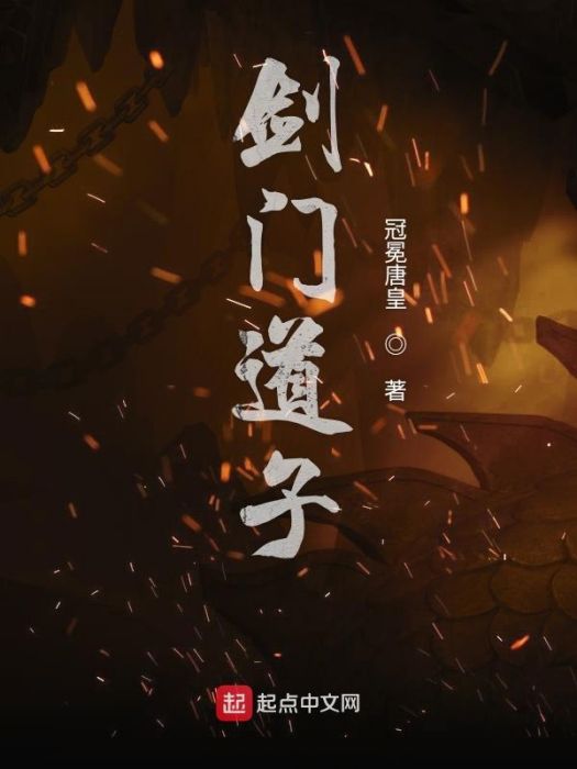 劍門道子 劍門道子