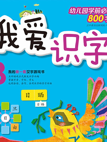 我愛識字(3) 我愛識字(3)