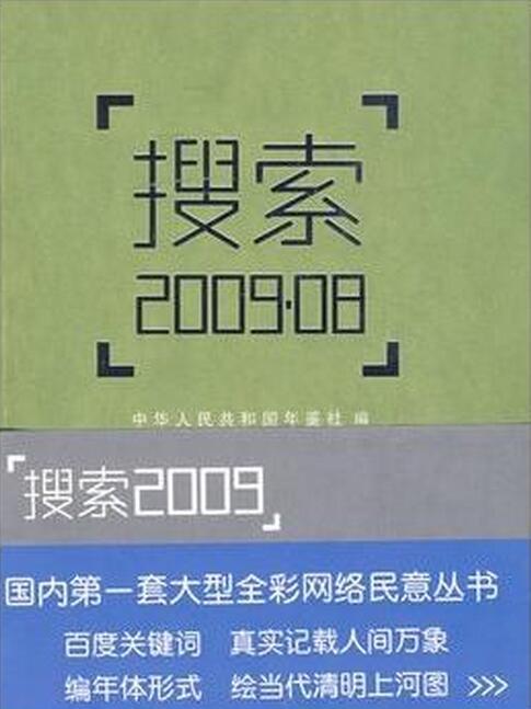 搜尋2009·08 搜尋2009·08