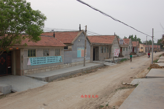 南郭家村 南郭家村