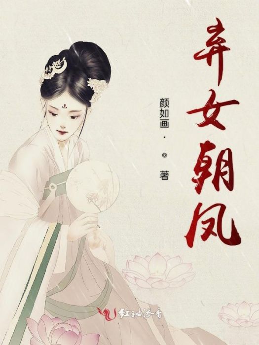 棄女朝鳳 棄女朝鳳