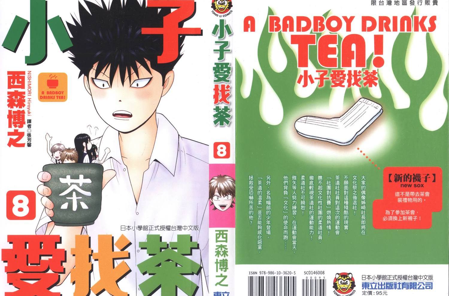 小子愛找茶 小子愛找茶