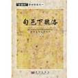 旬邑下魏洛 旬邑下魏洛