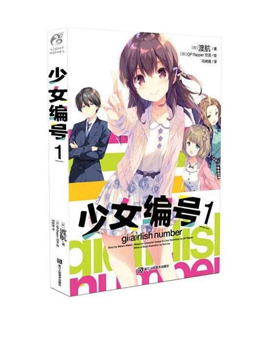 少女編號 1 少女編號 1