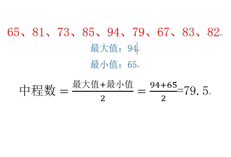 中程數 中程數