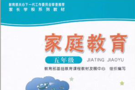 親職教育(2009年教育科學出版社出版的圖書) 親職教育(2009年教育科學出版社出版的圖書)