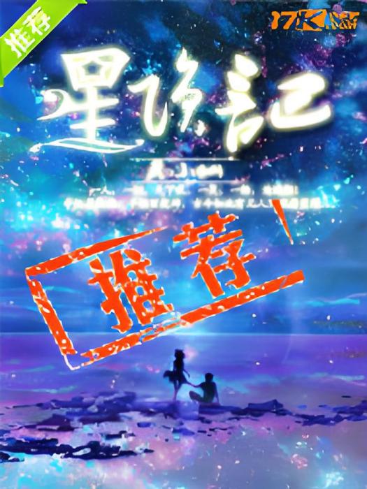星隕記 星隕記