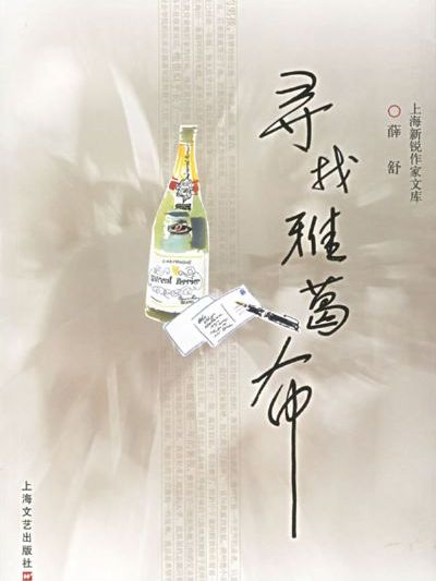 尋找雅葛布 尋找雅葛布