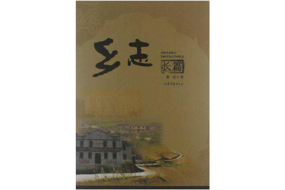 鄉志 鄉志
