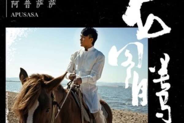 怒蘇情歌 怒蘇情歌