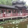 曾趙園 曾趙園