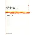 學生第二 學生第二