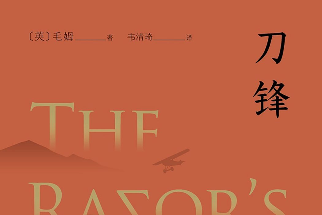 刀鋒(2017年江西人民出版社出版的圖書) 刀鋒(2017年江西人民出版社出版的圖書)