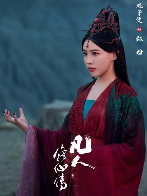 凡人修仙傳