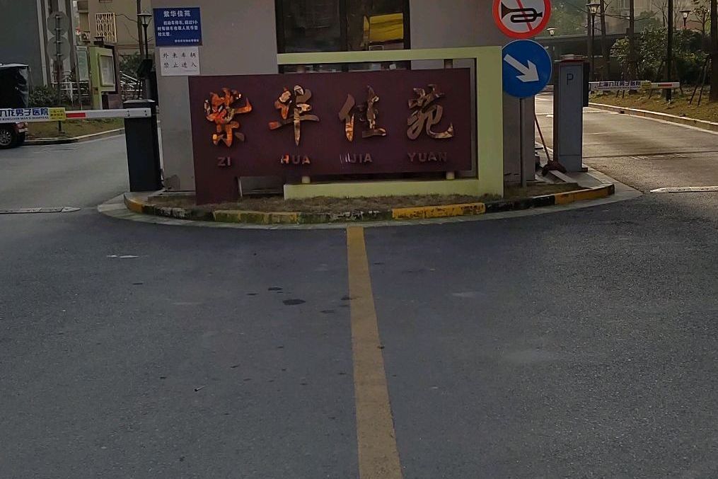 紫華佳苑 紫華佳苑