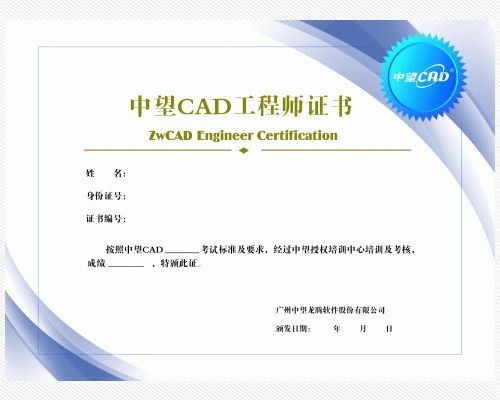 CAD工程師認證證書