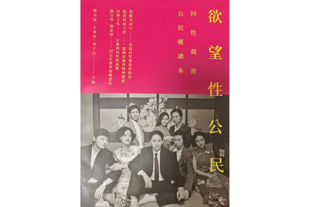 欲望性公民 欲望性公民