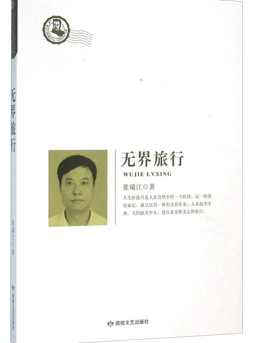 無界旅行