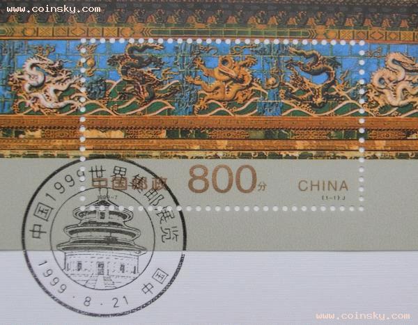 中國99世界集郵展