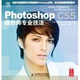 Photoshop CS5攝影師專業技法
