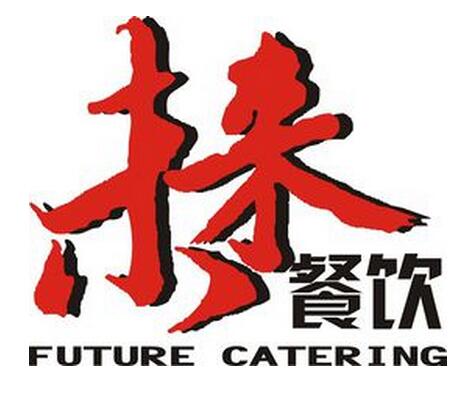 廣州市未來餐飲管理服務有限公司