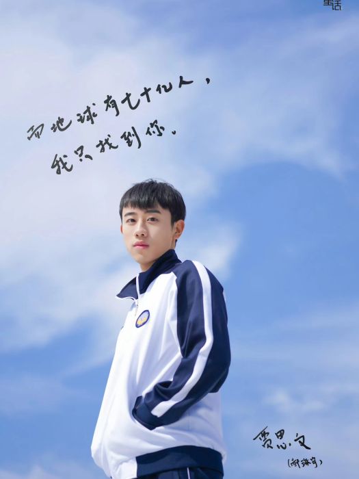 賈思文