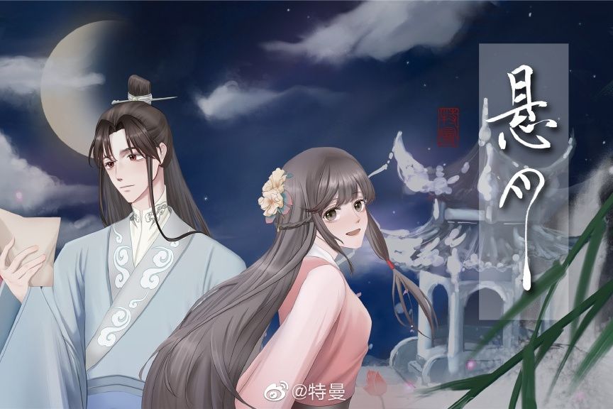 懸月(特曼演唱歌曲) 懸月(特曼演唱歌曲)