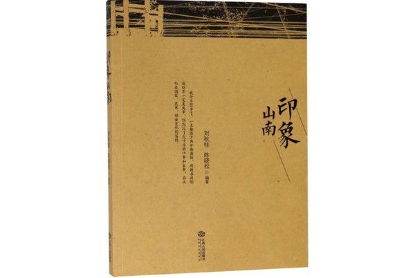 印象山南 印象山南
