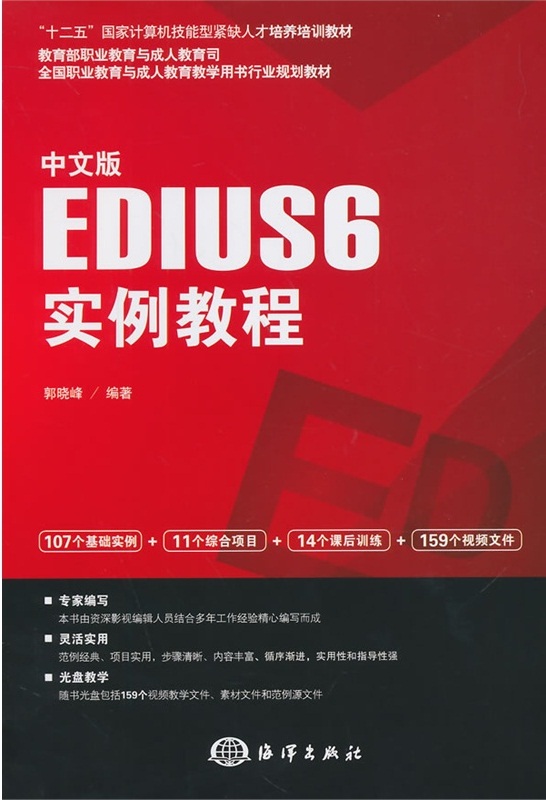 中文版EDIUS 6實例教程