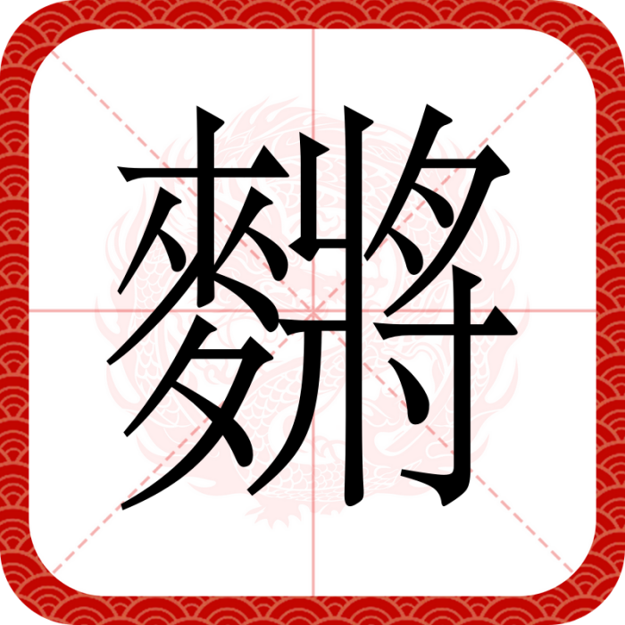 䵁 䵁