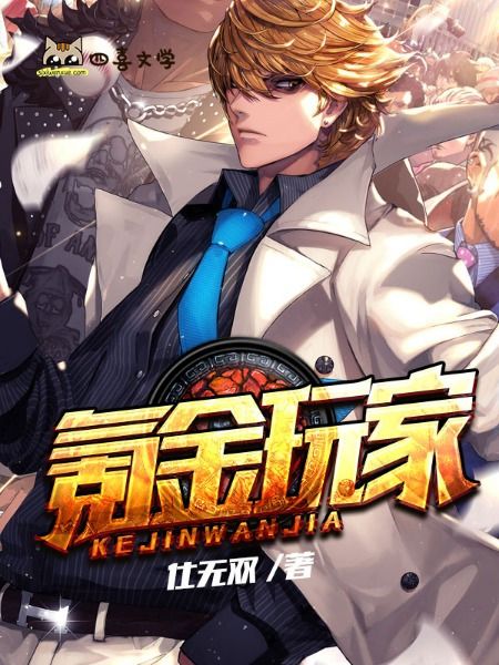 氪金玩家(小說) 氪金玩家(小說)