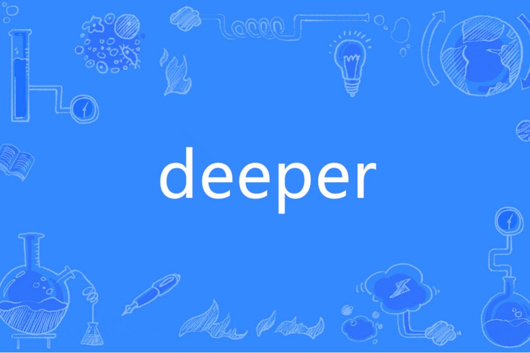 deeper(英語單詞) deeper(英語單詞)