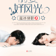 前妻好風光 前妻好風光