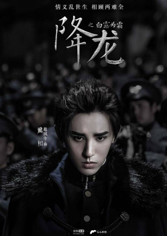 降龍之白露為霜(少年露生)