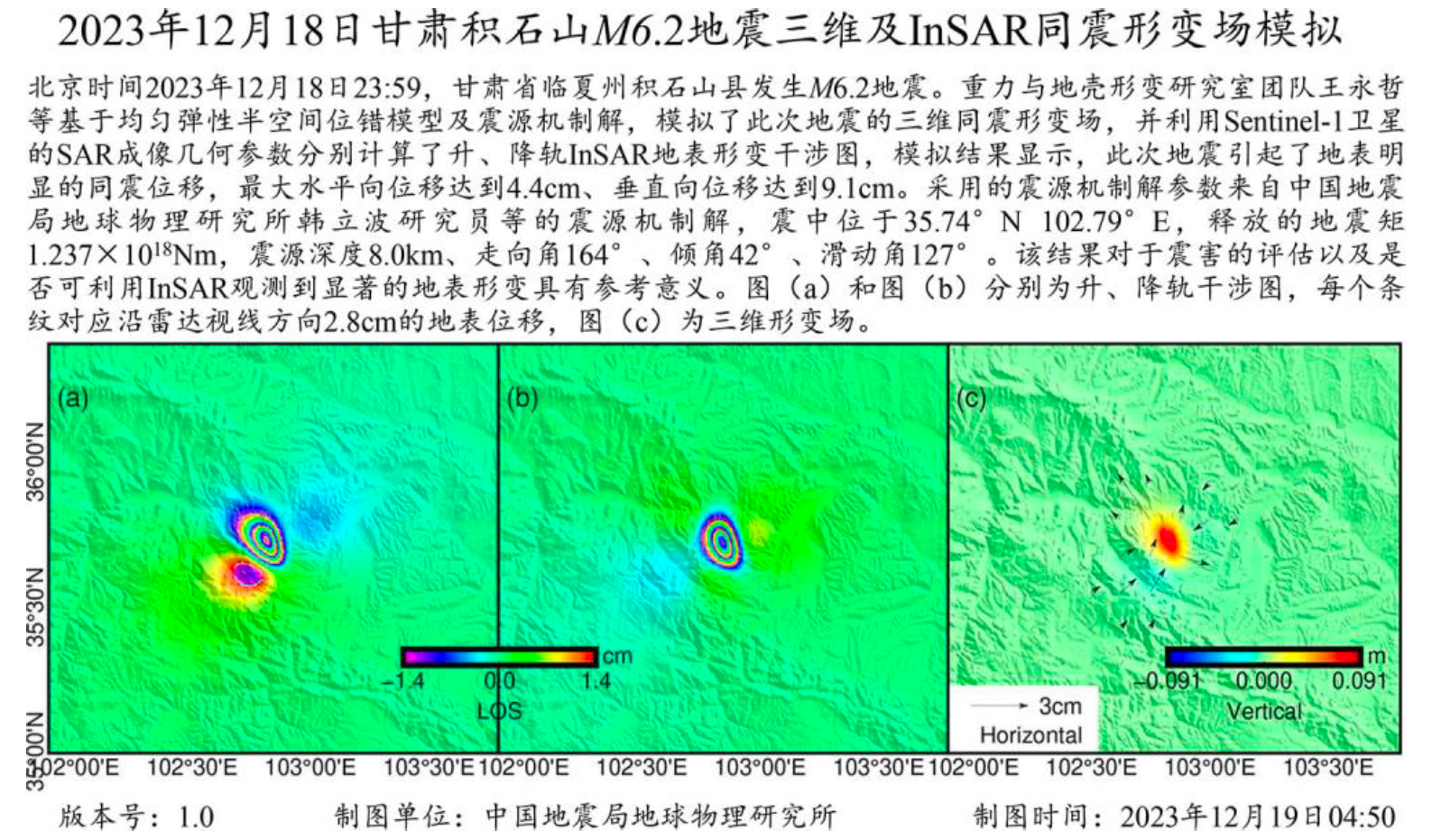 12·18積石山地震