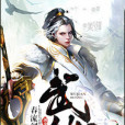 絕武劍皇 絕武劍皇