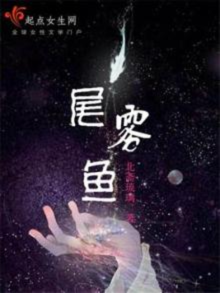 一尾霧魚 一尾霧魚