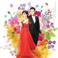 鍾無艷(2010年明道楊謹華主演台灣偶像劇) 鍾無艷(2010年明道楊謹華主演台灣偶像劇)