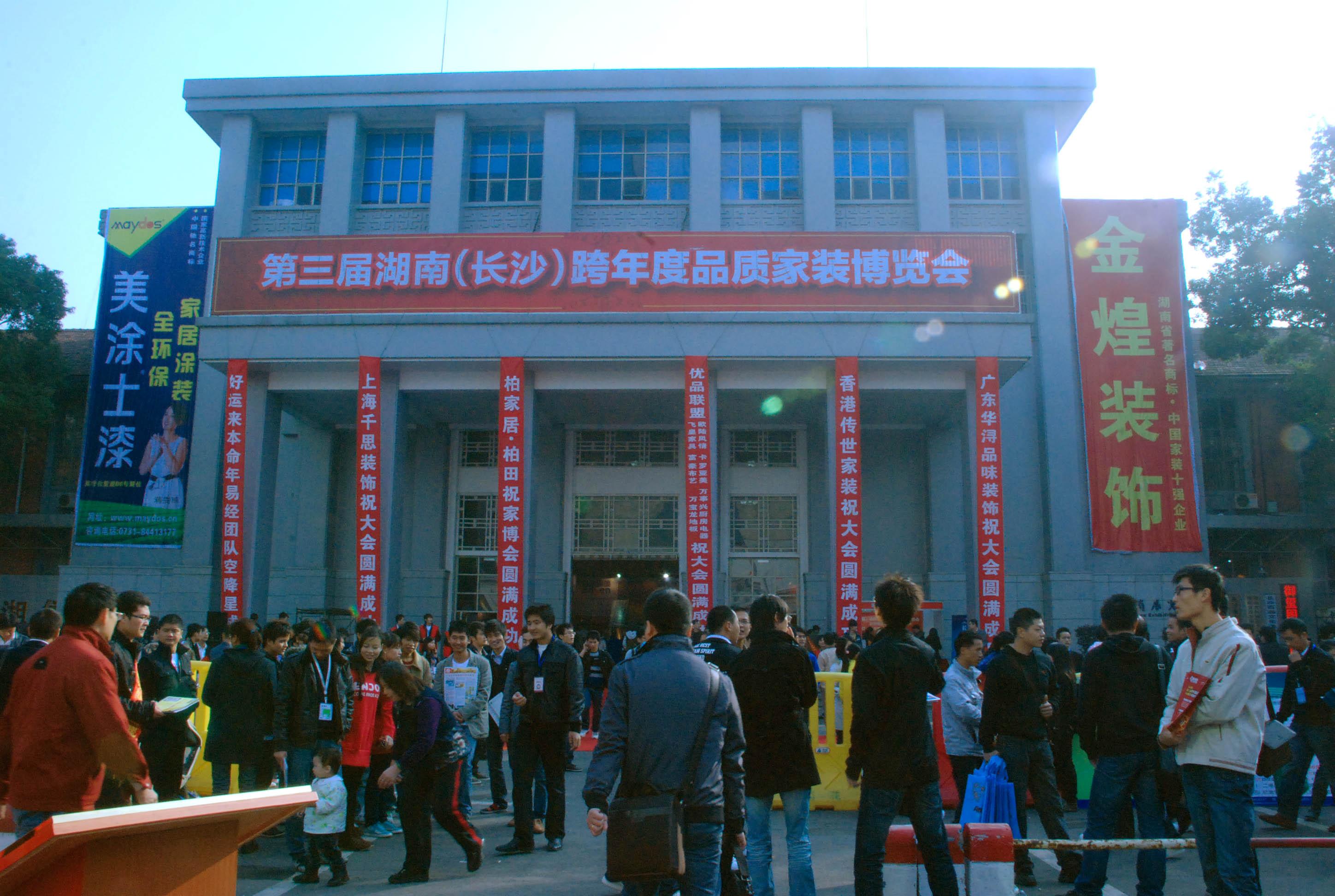 湖南省展覽館