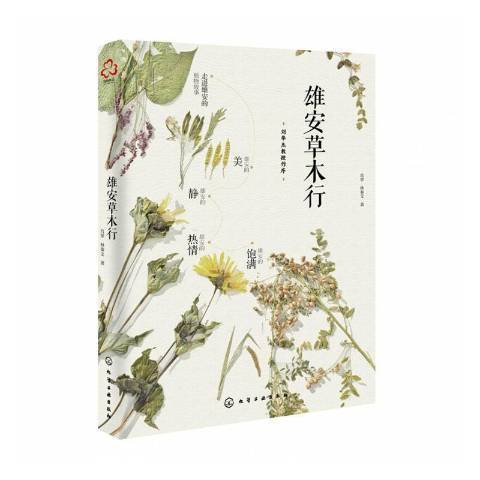 雄安木行 雄安木行