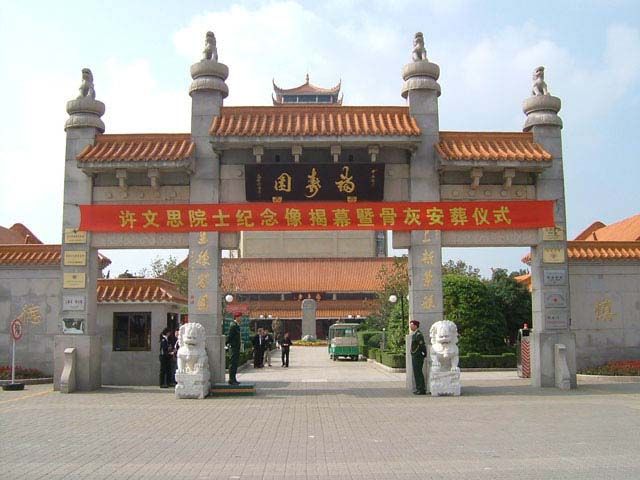 福壽園 福壽園