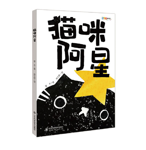 貓咪阿星 貓咪阿星