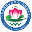 微山湖濕地紅荷風景區(紅荷濕地) 微山湖濕地紅荷風景區(紅荷濕地)