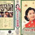 別了,李香蘭 別了,李香蘭