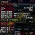 淨魂戰矛 淨魂戰矛