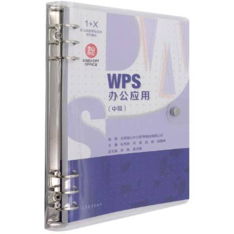 WPS辦公套用 WPS辦公套用
