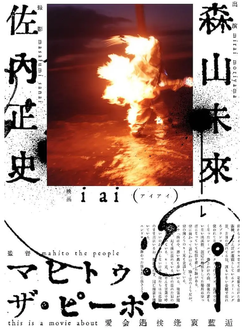 愛之眼(日本2022年森山未來、富田健太郎主演的電影) 愛之眼(日本2022年森山未來、富田健太郎主演的電影)