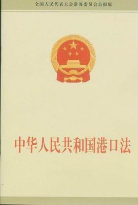 中華人民共和國港口間海上旅客運輸賠償責任限額規定